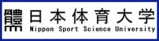日本体育大学公式サイト