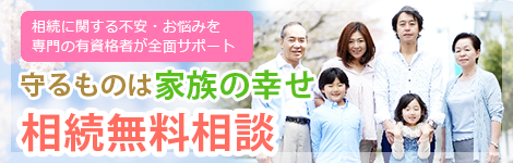 相続相談が出来る不動産屋　岐阜　ファインナップ